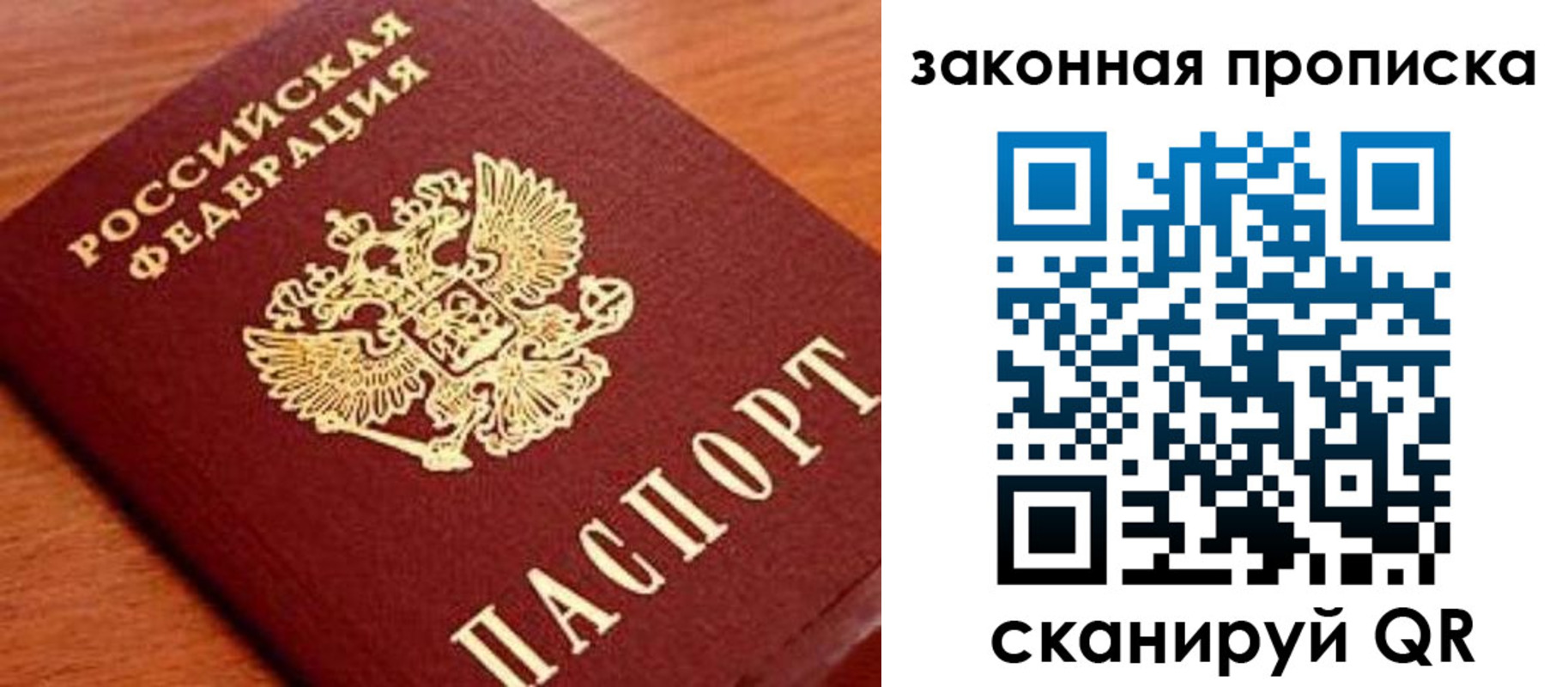 прописка законно в Татарстане