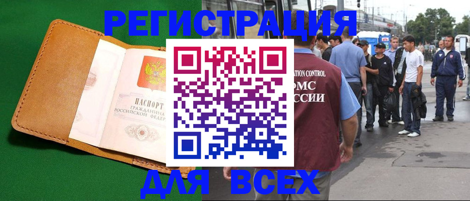 прописка законно в Татарстане
